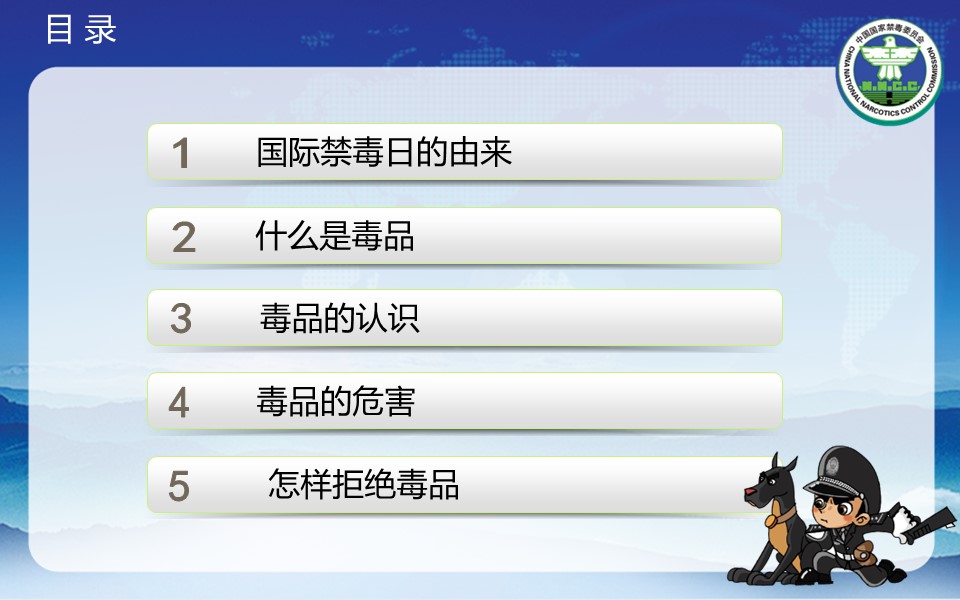 商务.公安p 7的PPT模板-2/37