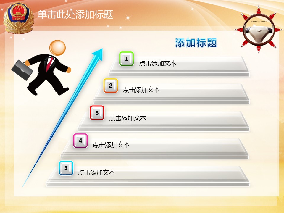 商务.公安p 8的PPT模板-2/47