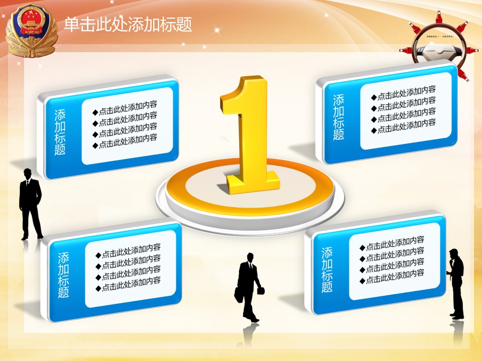 商务.公安p 8的PPT模板-9/47