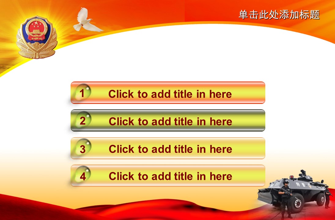 商务.公安p 9的PPT模板-2/42