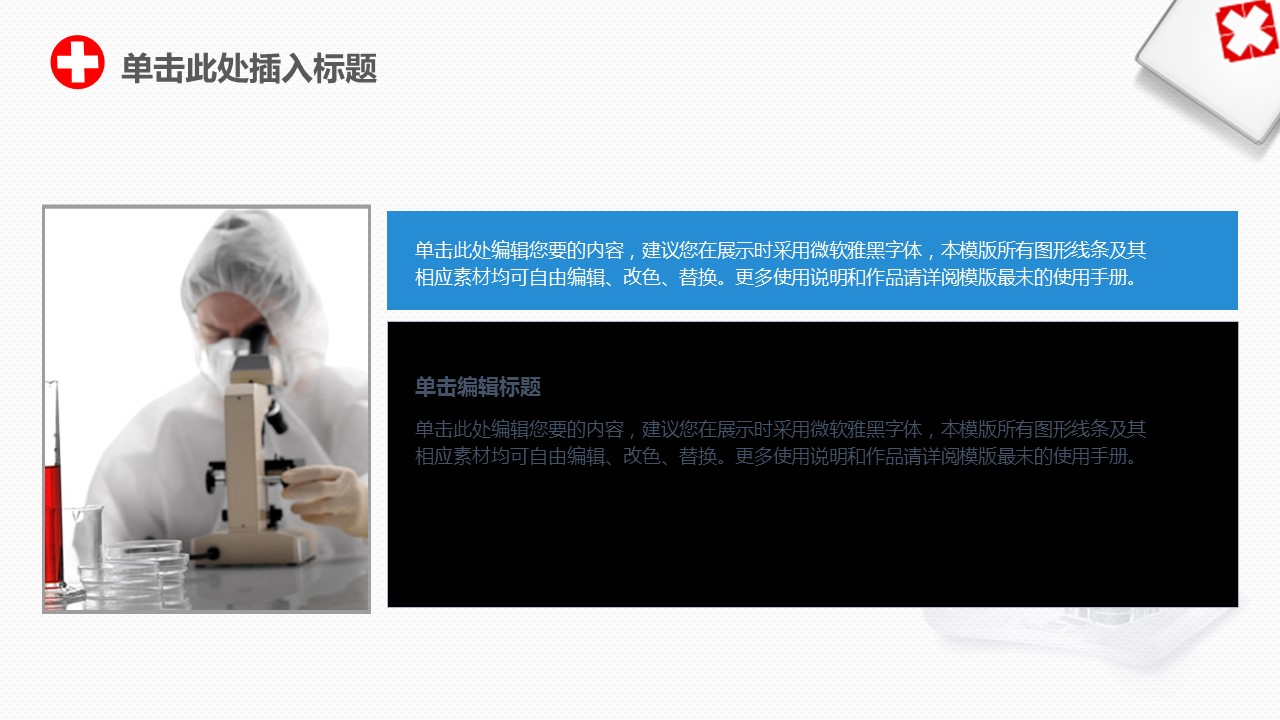 商务.医院医生医务医疗类通用ppt模板——图文的PPT模板-6/25