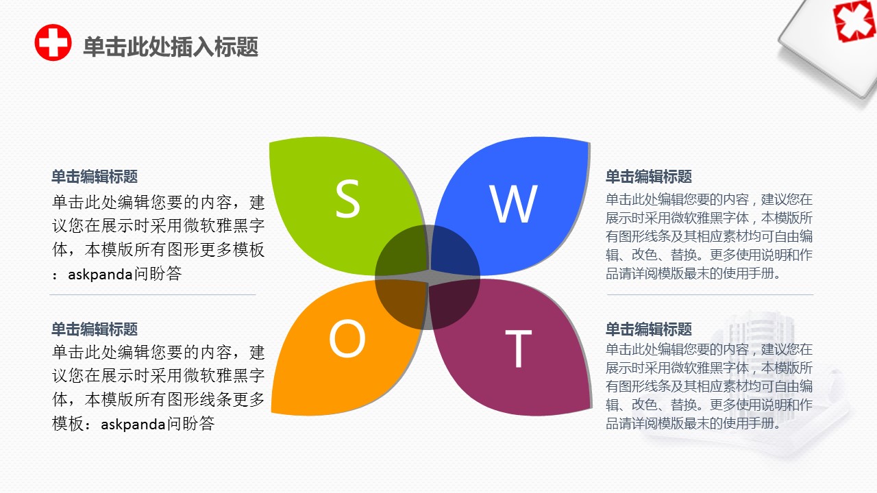 商务.医院医生医务医疗类通用ppt模板——图文的PPT模板-7/25