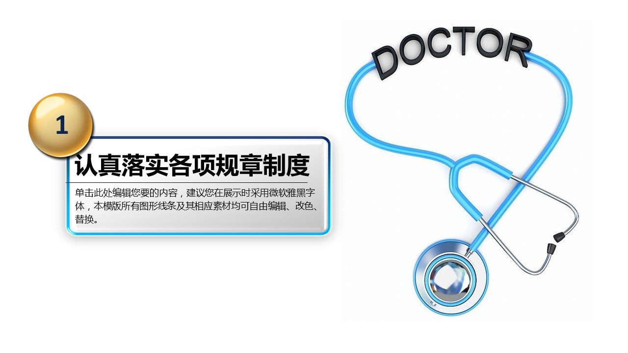 商务.医院医生医生工作汇报总结通用精品——图文的PPT模板-3/30