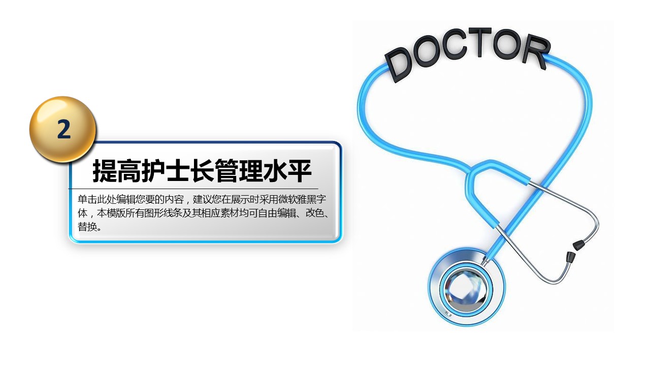 商务.医院医生医生工作汇报总结通用精品——图文的PPT模板-7/30