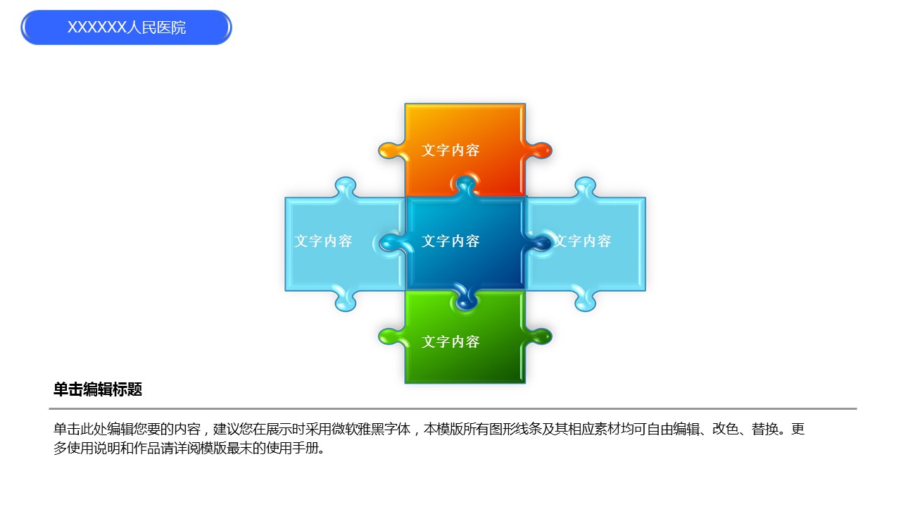 商务.医院医生医生工作汇报总结通用精品——图文的PPT模板-9/30