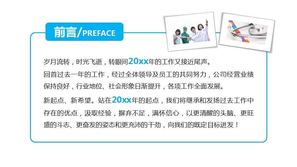 商务.医院医生医学医疗通用精品——图文的PPT模板-2/50