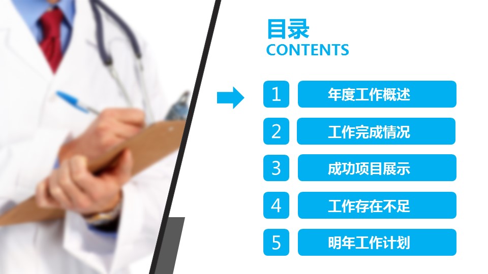 商务.医院医生医学医疗通用精品——图文的PPT模板-3/50