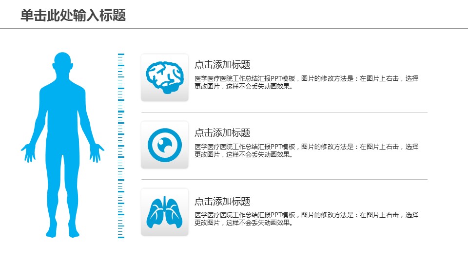 商务.医院医生医学医疗通用精品——图文的PPT模板-4/50