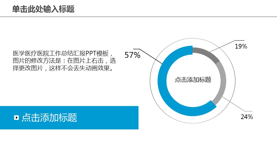 商务.医院医生医学医疗通用精品——图文的PPT模板-5/50