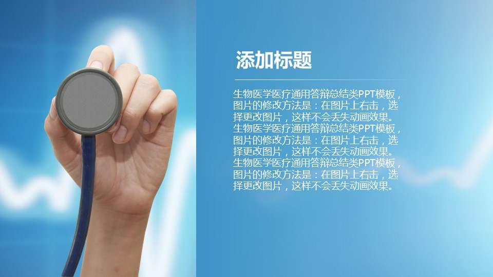 商务.医院医生医学医疗通用精品——图文的PPT模板-6/50