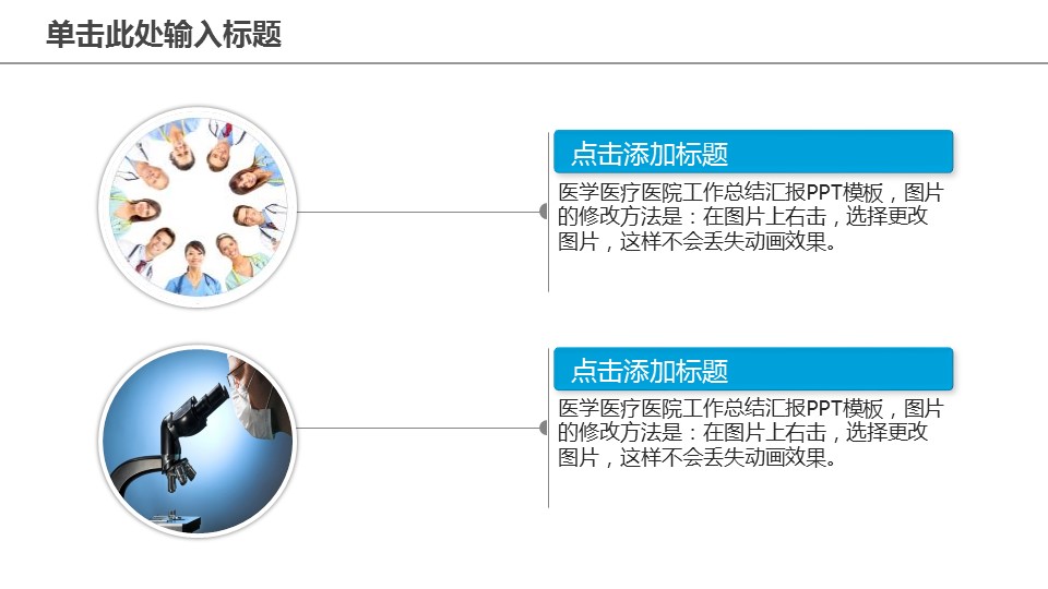 商务.医院医生医学医疗通用精品——图文的PPT模板-9/50