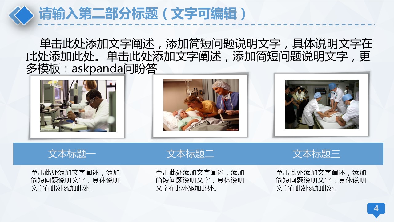 商务.医院医生ok医学护士汇报通用简洁42页精品-——图文的PPT模板-4/47