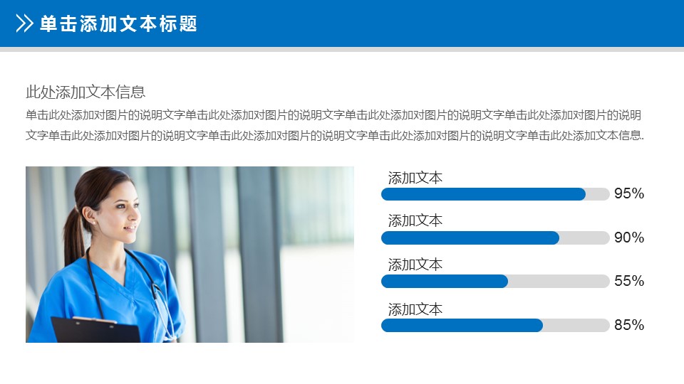 商务.医院医生护士通用ppt——图文的PPT模板-7/41