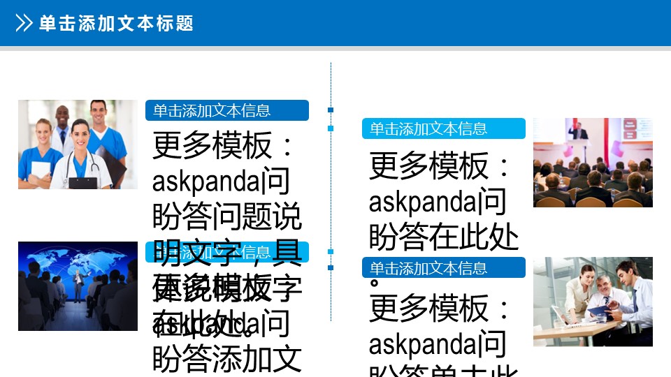 商务.医院医生护士通用ppt——图文的PPT模板-10/41