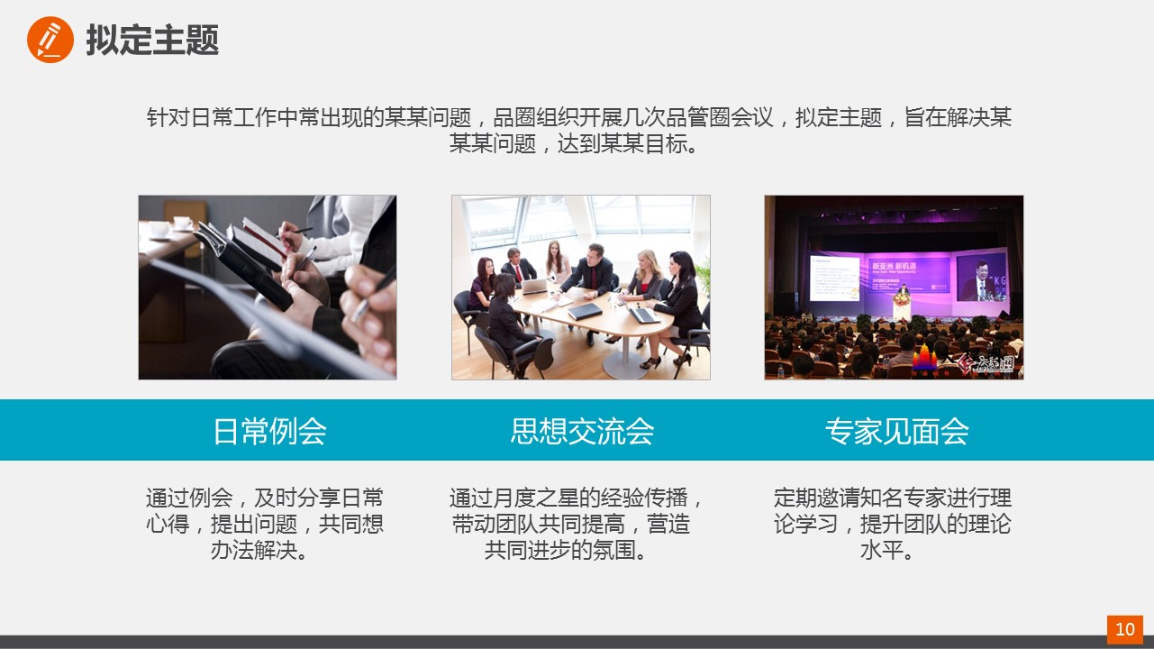 商务.医院医生某品管圈活动成果报告的PPT模板-10/34