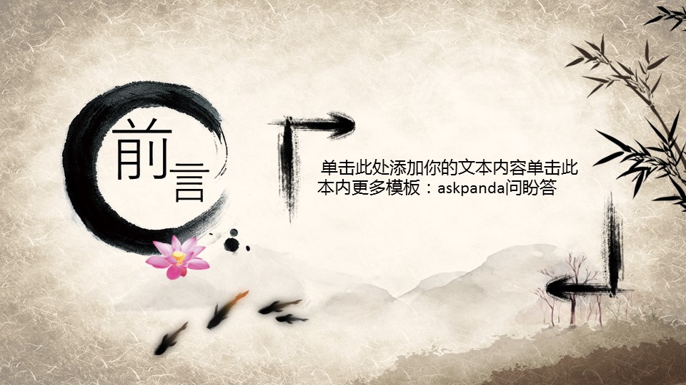 商务.医院医生中国风传统医学——图文的PPT模板-2/45