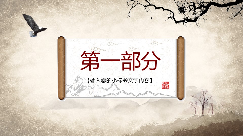 商务.医院医生中国风传统医学——图文的PPT模板-4/45