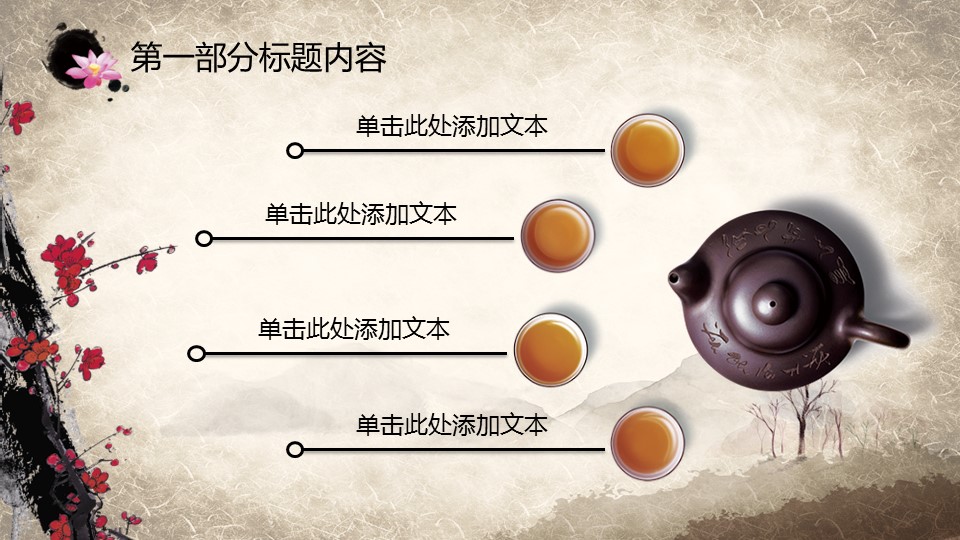 商务.医院医生中国风传统医学——图文的PPT模板-7/45