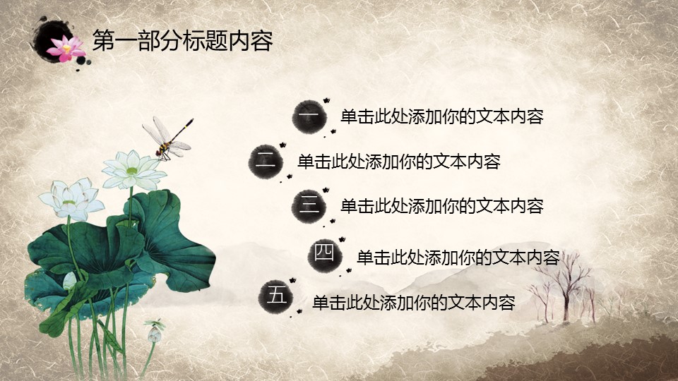 商务.医院医生中国风传统医学——图文的PPT模板-8/45