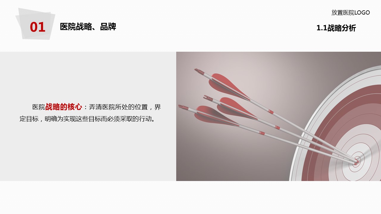 商务.医院医生医院年度工作总结报告PPT模板——图文的PPT模板-8/73