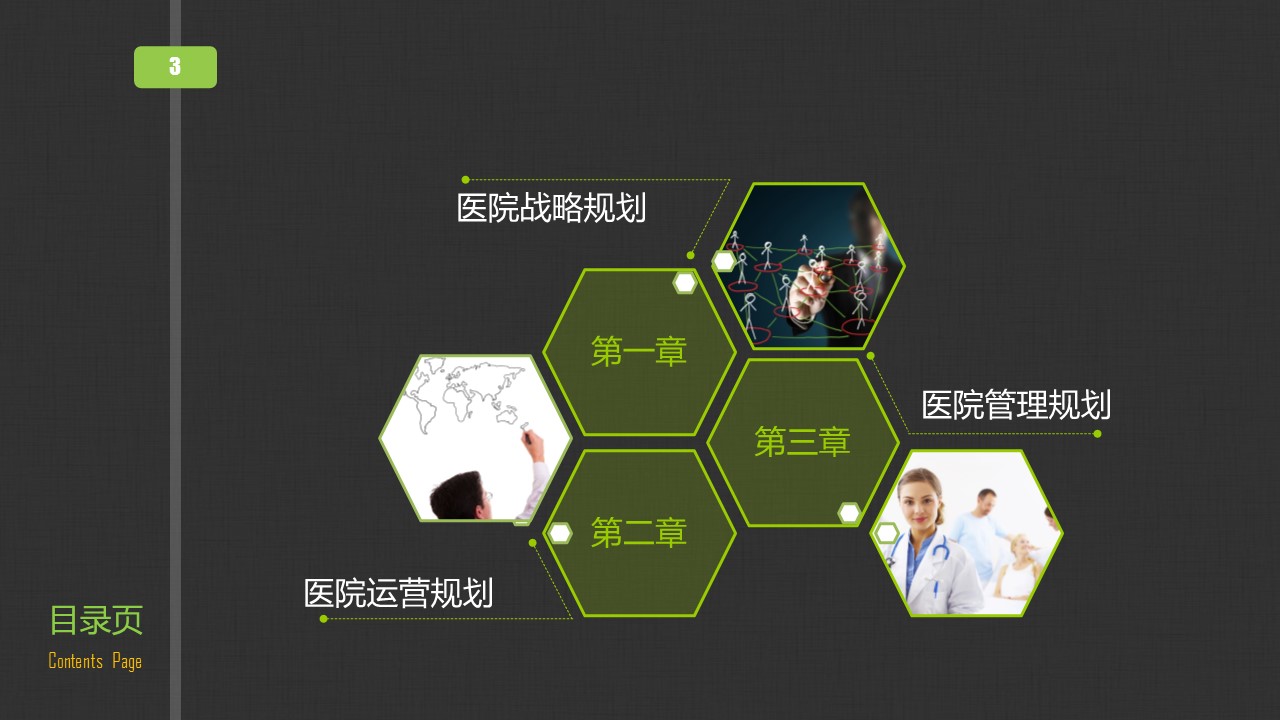 商务.医院医生工作总结汇报PPT模板——图文的PPT模板-3/44