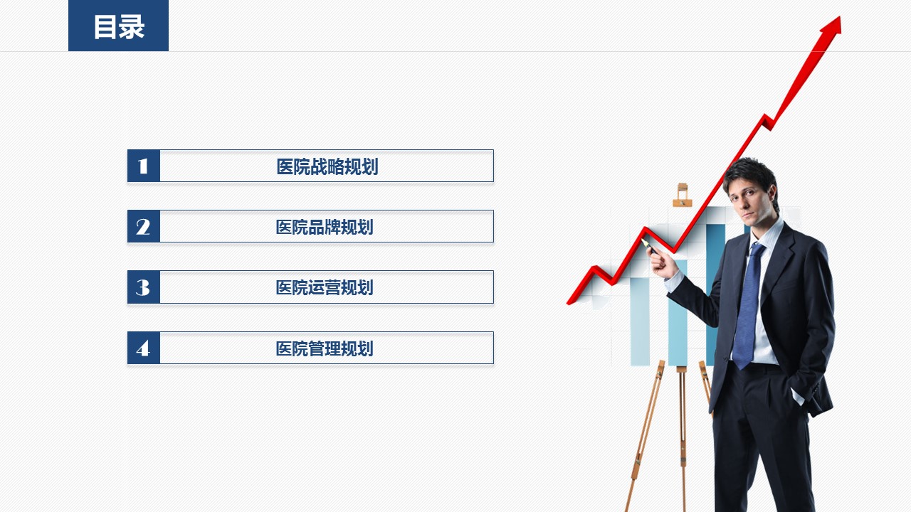 商务.医院医生医院医疗机构工作计划PPT模板——图文的PPT模板-2/55