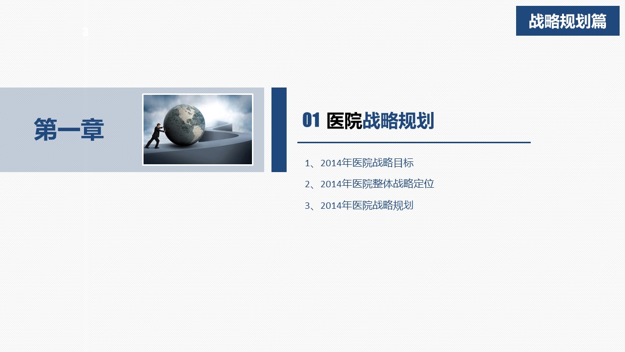 商务.医院医生医院医疗机构工作计划PPT模板——图文的PPT模板-3/55