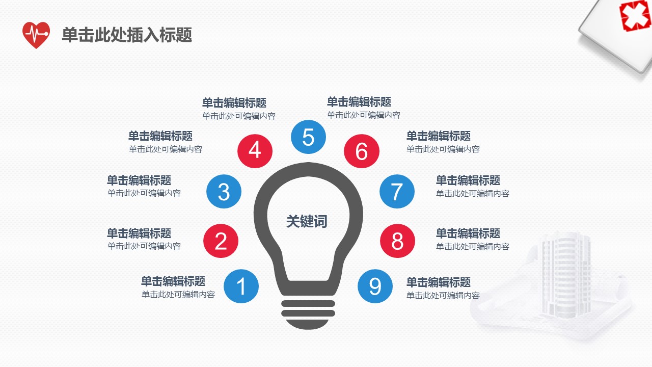 商务.医院医生欧美风医院汇报通用——图文的PPT模板-5/26