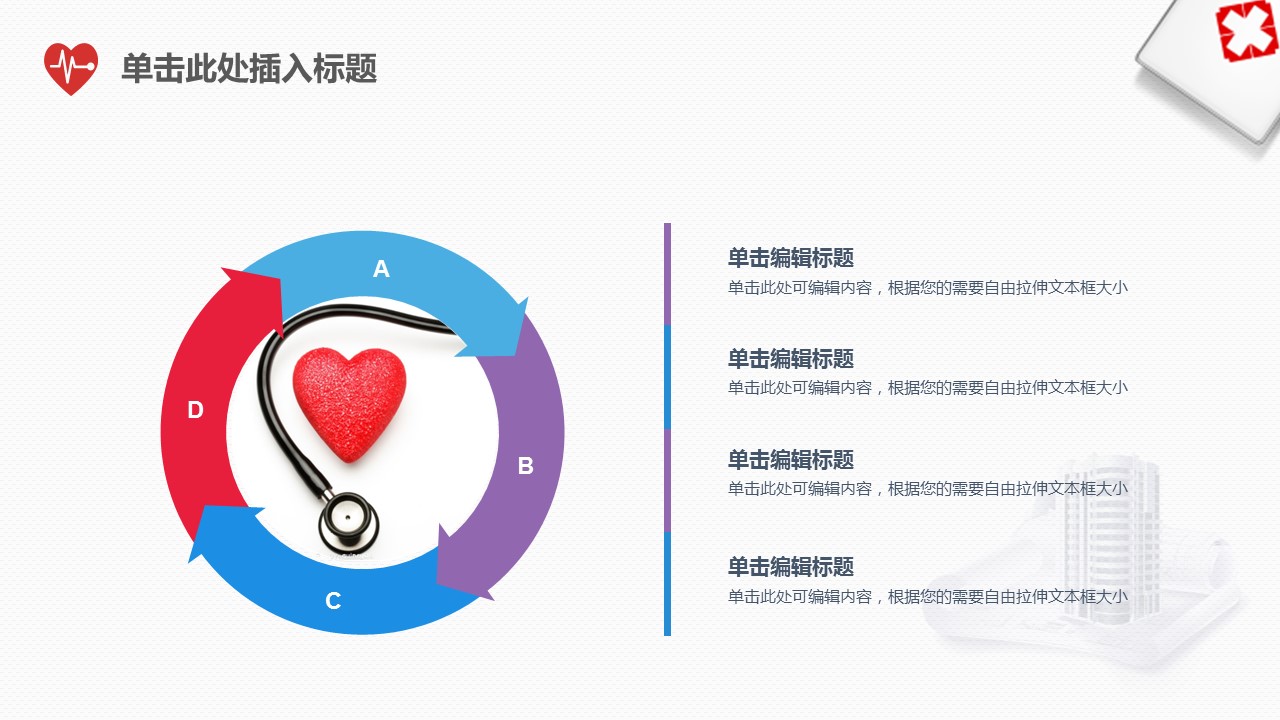 商务.医院医生欧美风医院汇报通用——图文的PPT模板-6/26