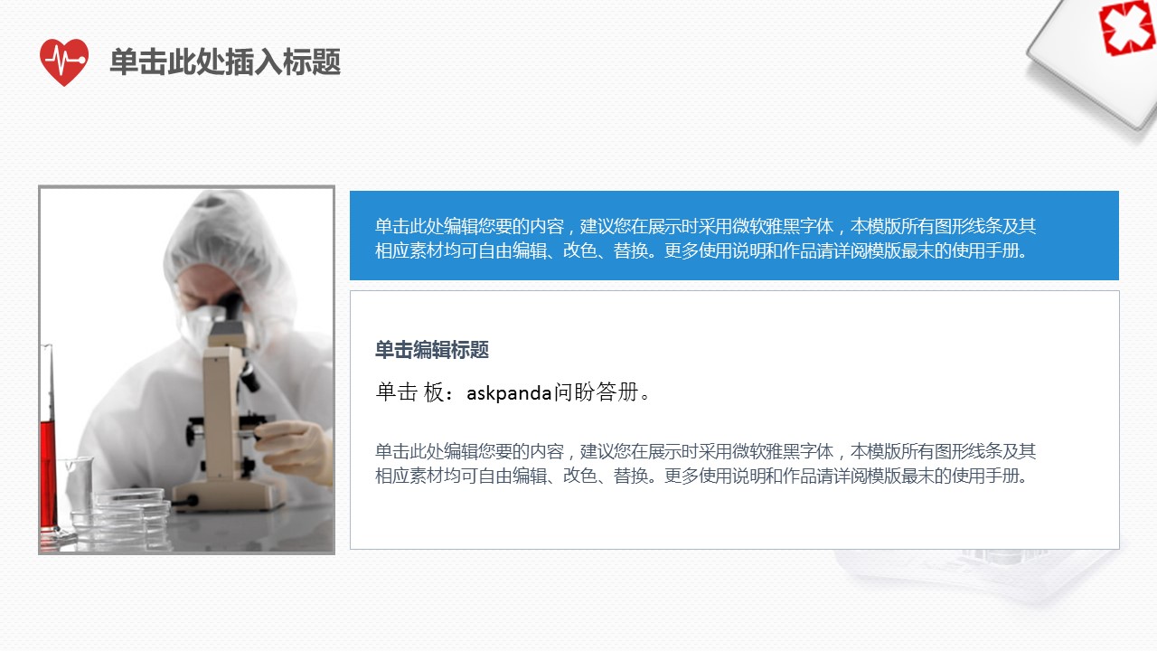 商务.医院医生欧美风医院汇报通用——图文的PPT模板-7/26