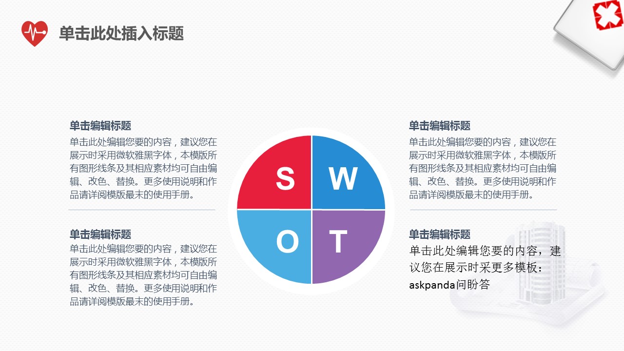 商务.医院医生欧美风医院汇报通用——图文的PPT模板-8/26