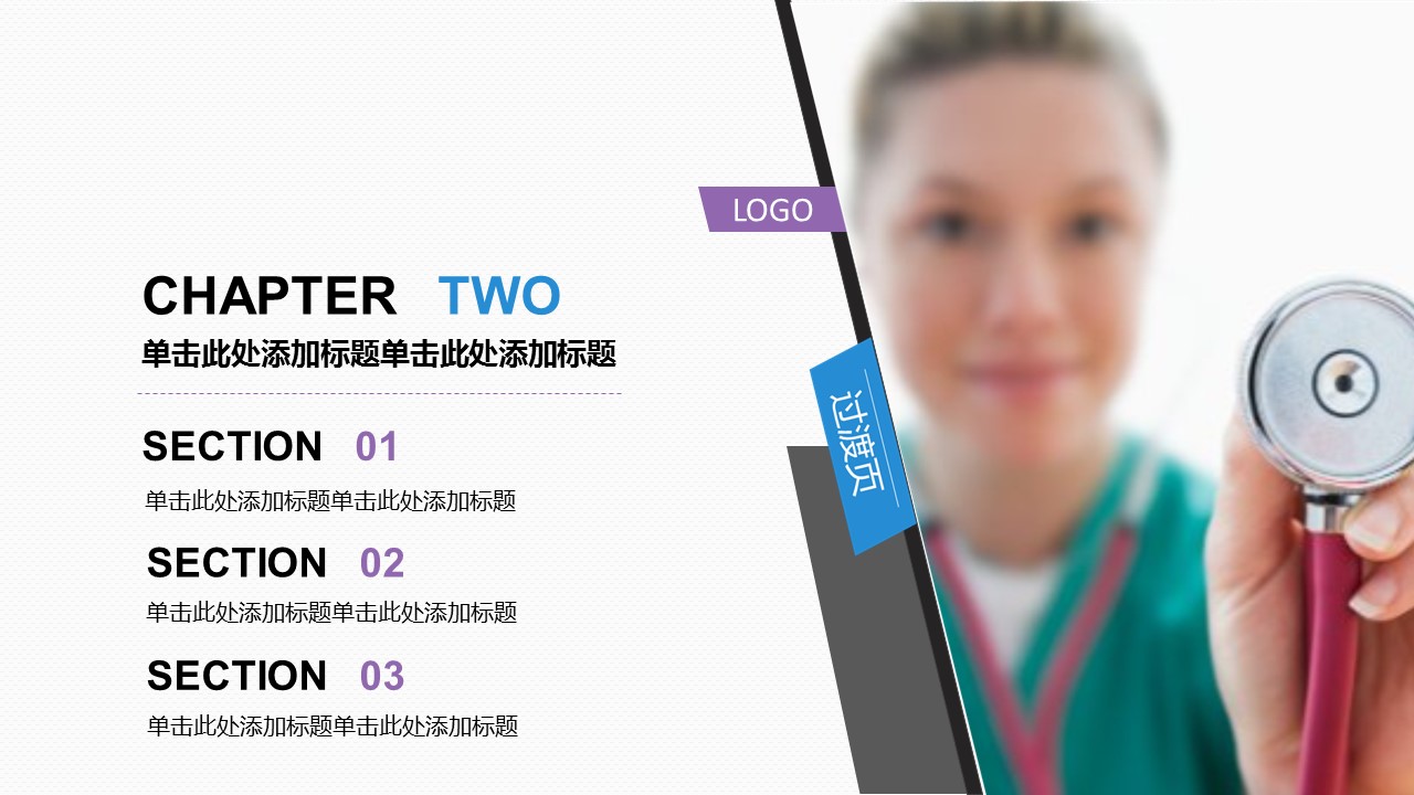 商务.医院医生欧美风医院汇报通用——图文的PPT模板-9/26