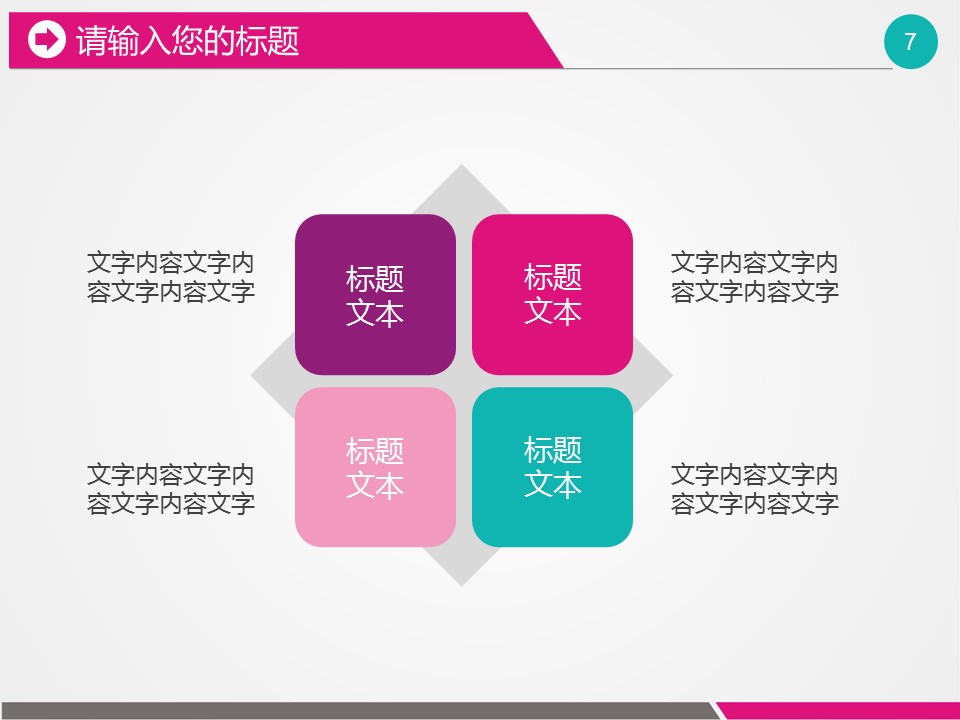 商务.医院医生医疗卫生药品通用——图文的PPT模板-7/40