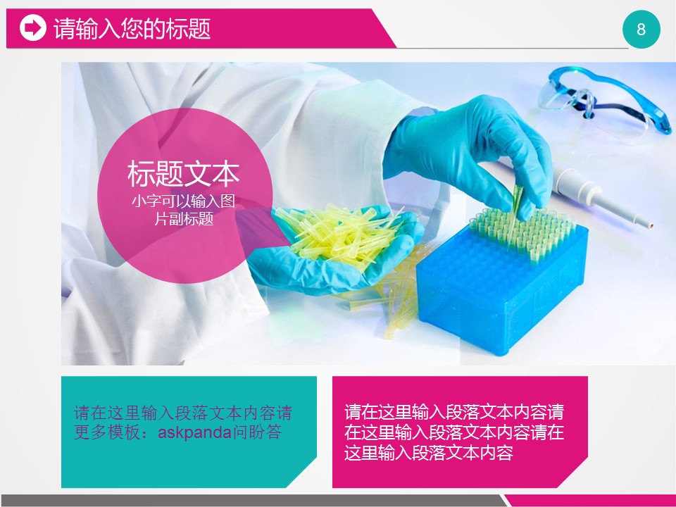 商务.医院医生医疗卫生药品通用——图文的PPT模板-8/40