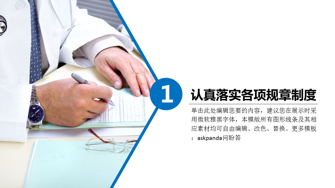 商务.医院医生医生工作汇报总结模板通用——图文的PPT模板-3/29