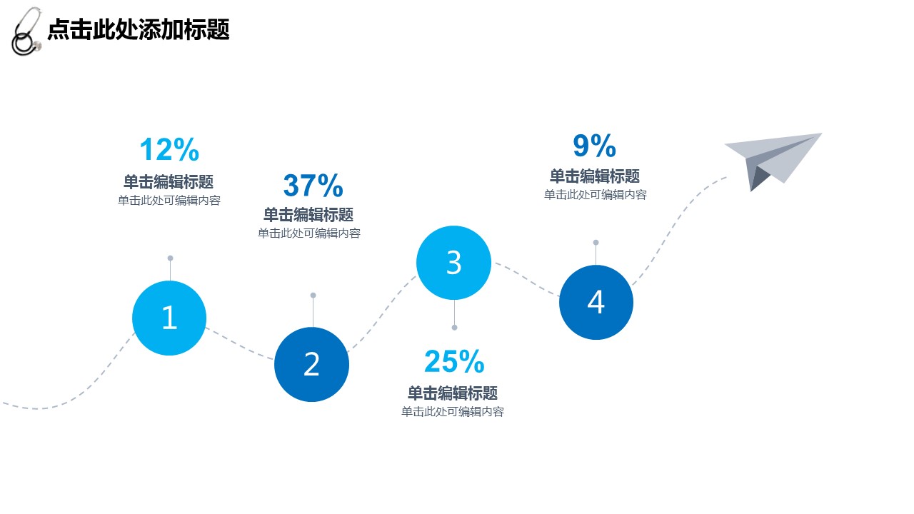 商务.医院医生医生工作汇报总结模板通用——图文的PPT模板-8/29