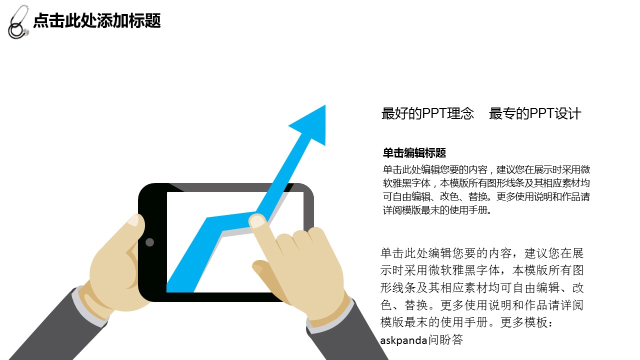 商务.医院医生医生工作汇报总结模板通用——图文的PPT模板-10/29