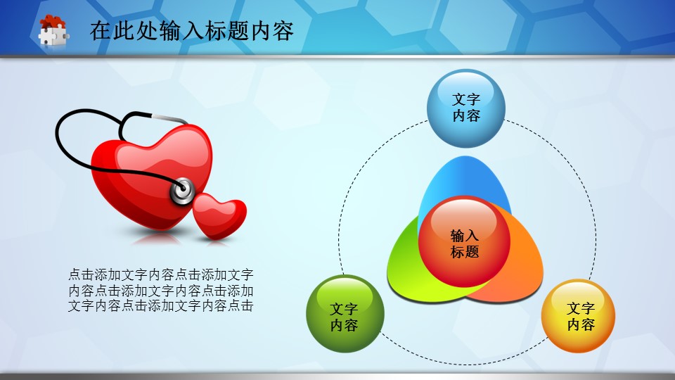 商务.医院医生医院医疗器械健康培训——图文的PPT模板-3/45