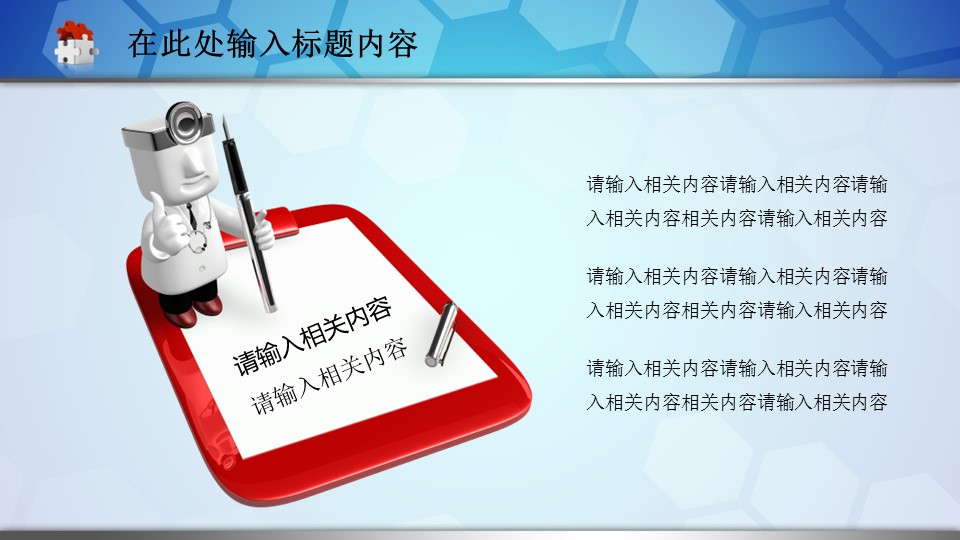 商务.医院医生医院医疗器械健康培训——图文的PPT模板-5/45