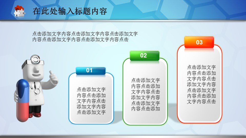 商务.医院医生医院医疗器械健康培训——图文的PPT模板-8/45