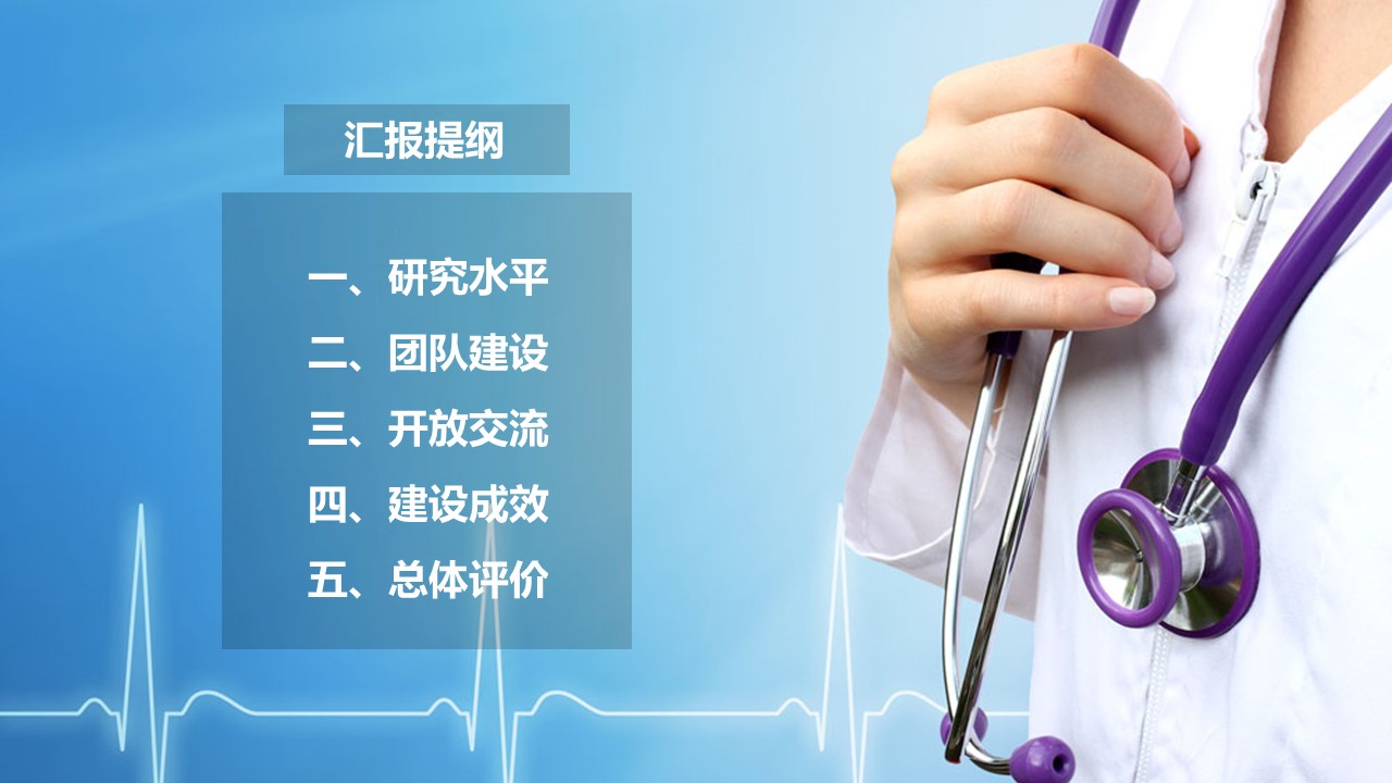 商务.医院医生医生工作汇报总结简洁——图文的PPT模板-2/29