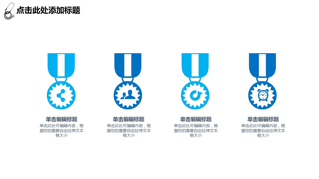 商务.医院医生医生工作汇报总结简洁——图文的PPT模板-5/29