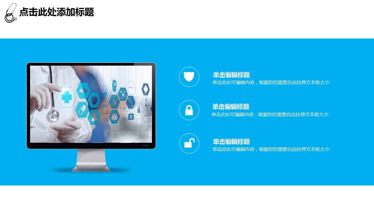 商务.医院医生医生工作汇报总结简洁——图文的PPT模板-6/29