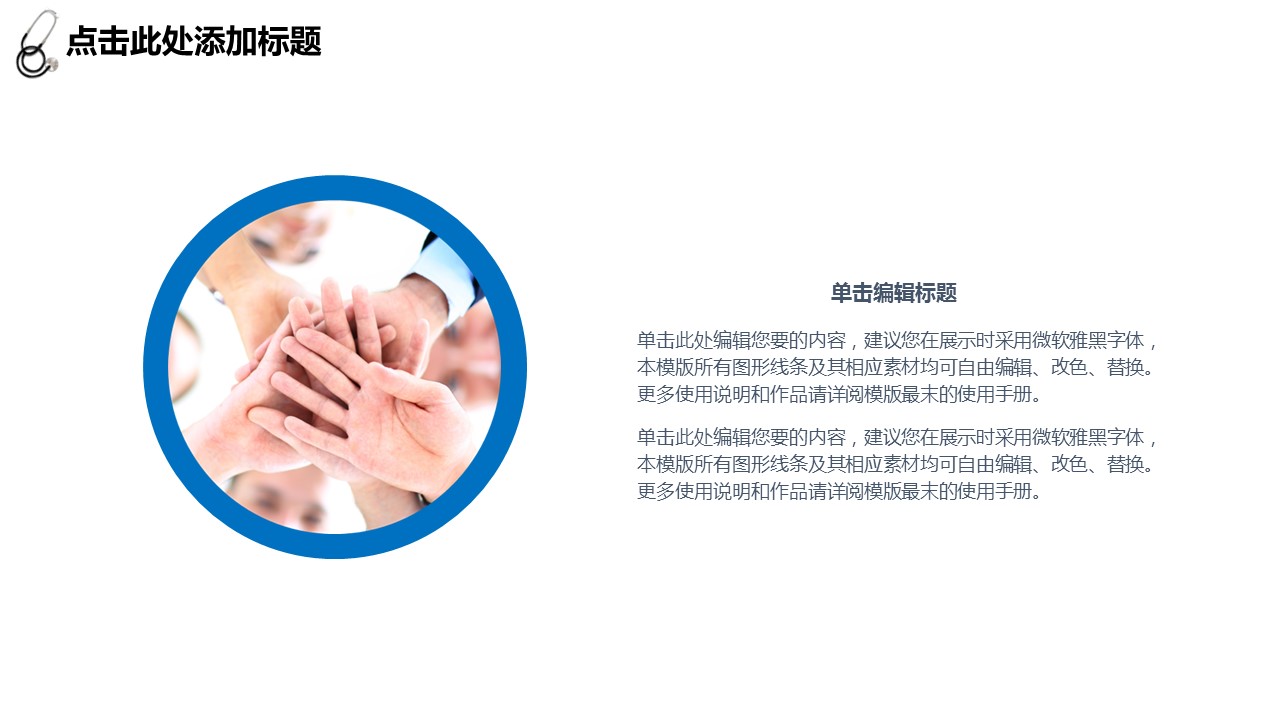 商务.医院医生医生工作汇报总结简洁——图文的PPT模板-10/29