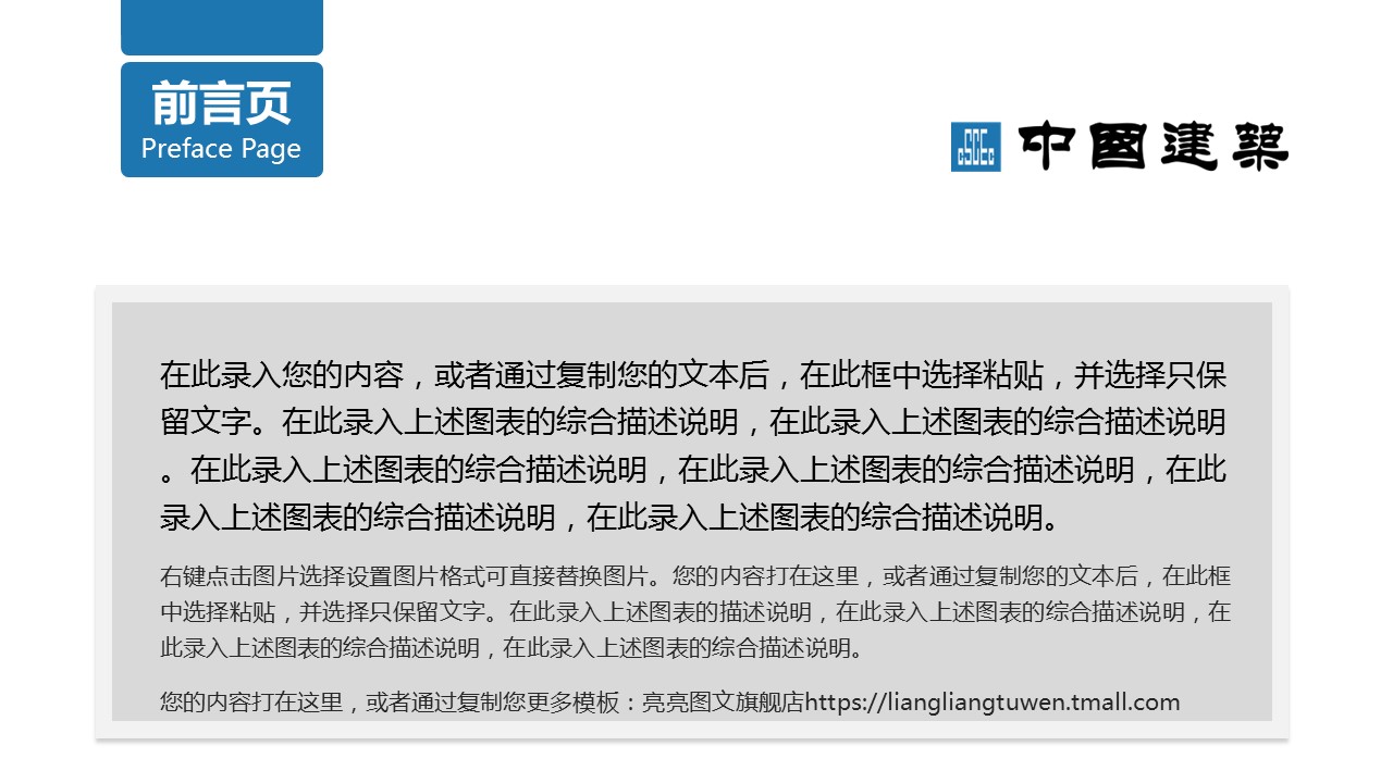 商务.建筑房地产中国建筑中建PPT——图文的PPT模板-2/55