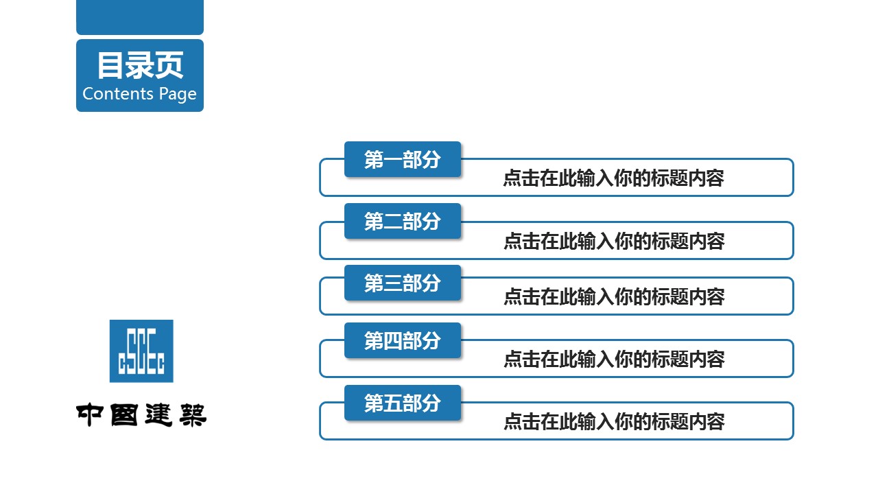 商务.建筑房地产中国建筑中建PPT——图文的PPT模板-3/55