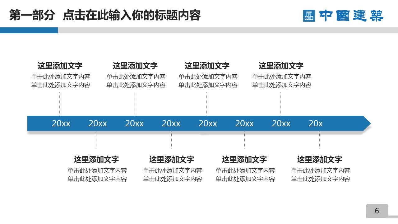 商务.建筑房地产中国建筑中建PPT——图文的PPT模板-6/55