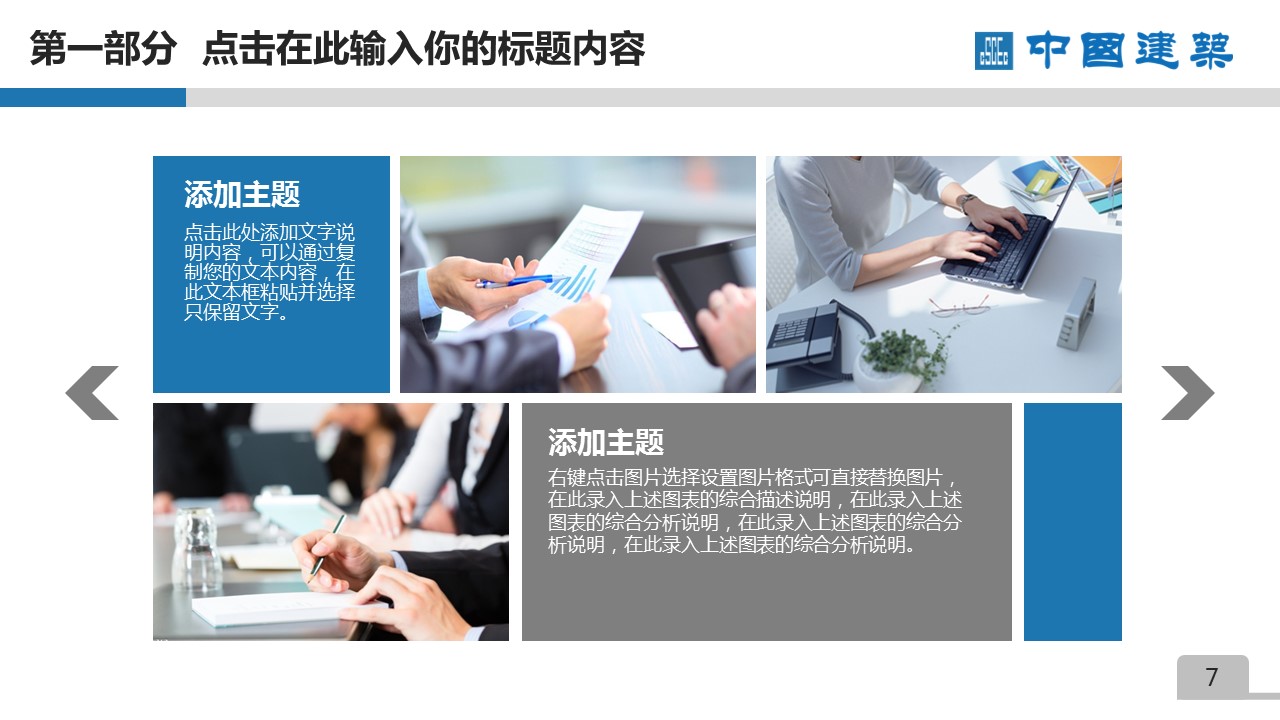 商务.建筑房地产中国建筑中建PPT——图文的PPT模板-7/55