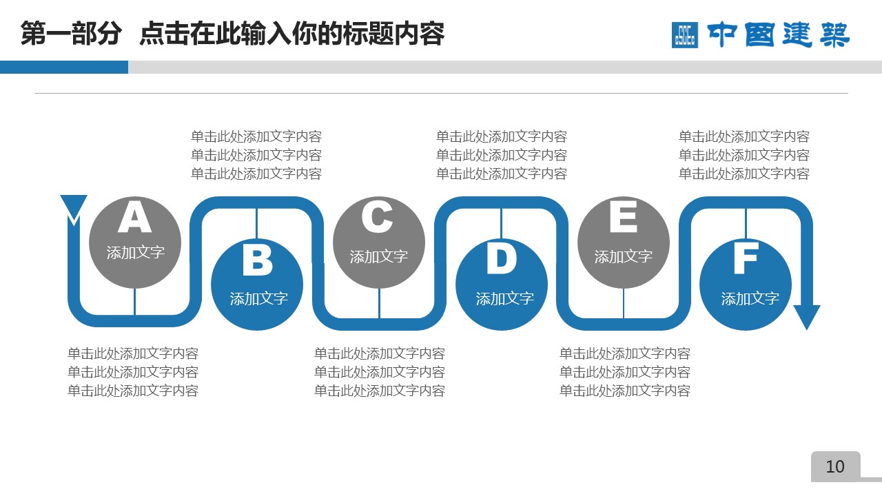 商务.建筑房地产中国建筑中建PPT——图文的PPT模板-10/55