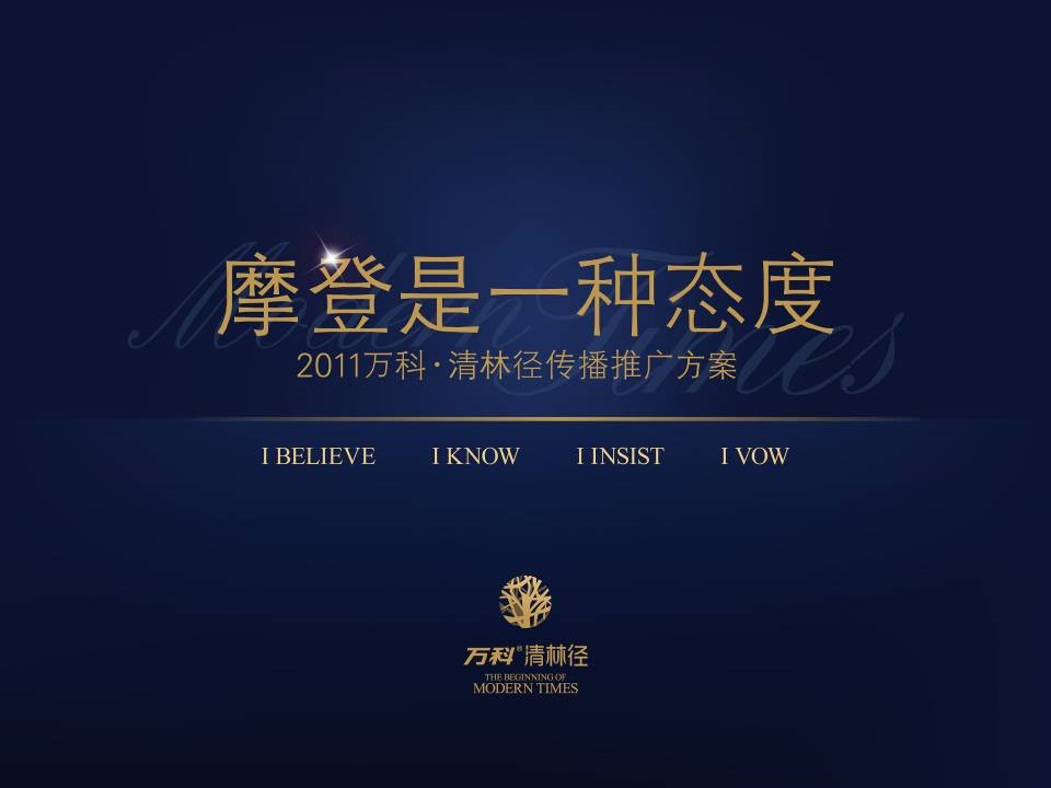 商务.建筑房地产地产广告市场推广整合方案完整版ppt下载——图文的PPT模板-1/103
